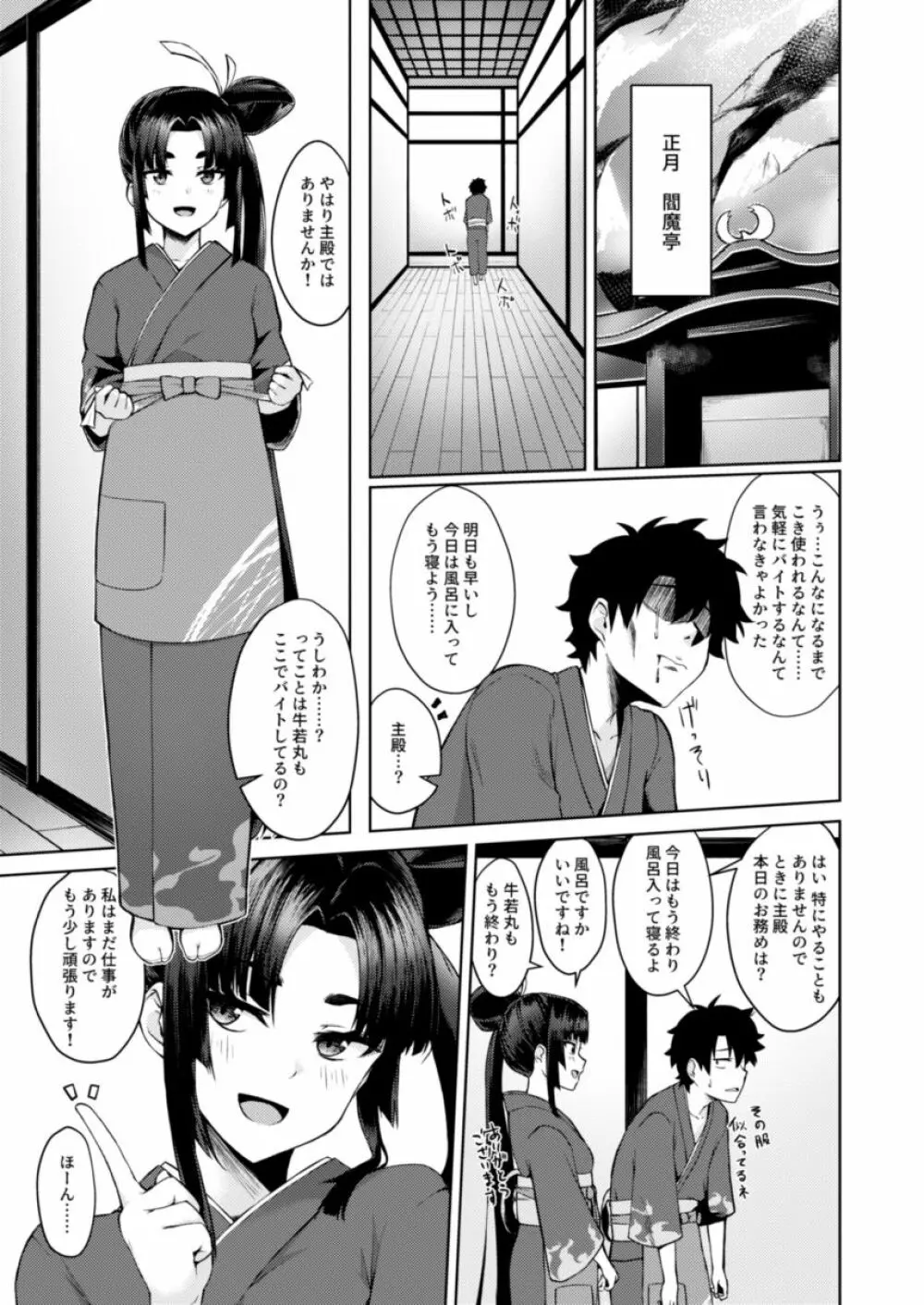 牛若亭 - page2