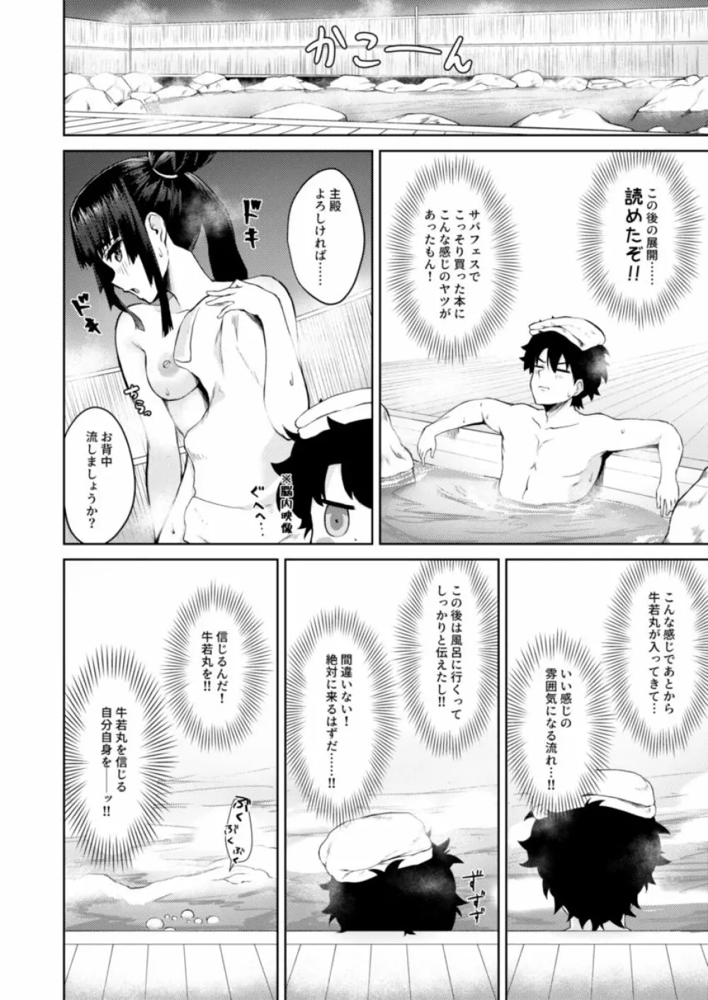 牛若亭 - page3