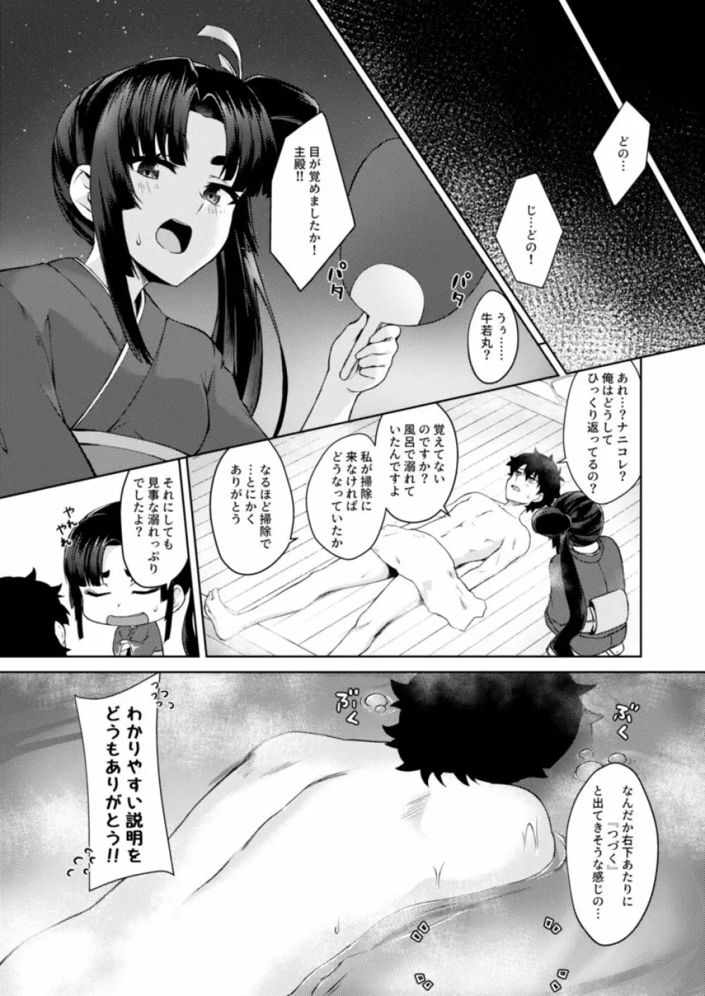 牛若亭 - page4