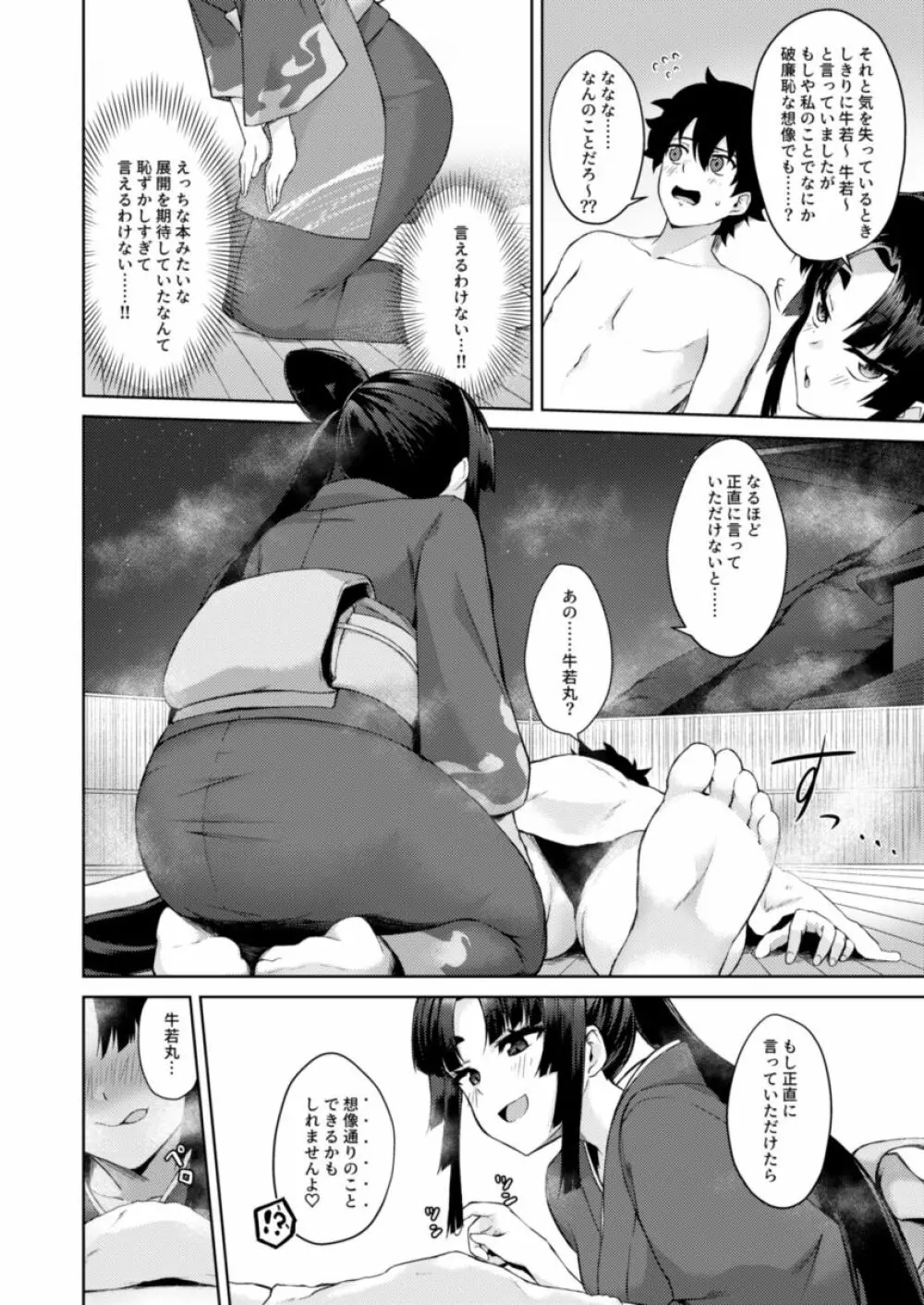 牛若亭 - page5