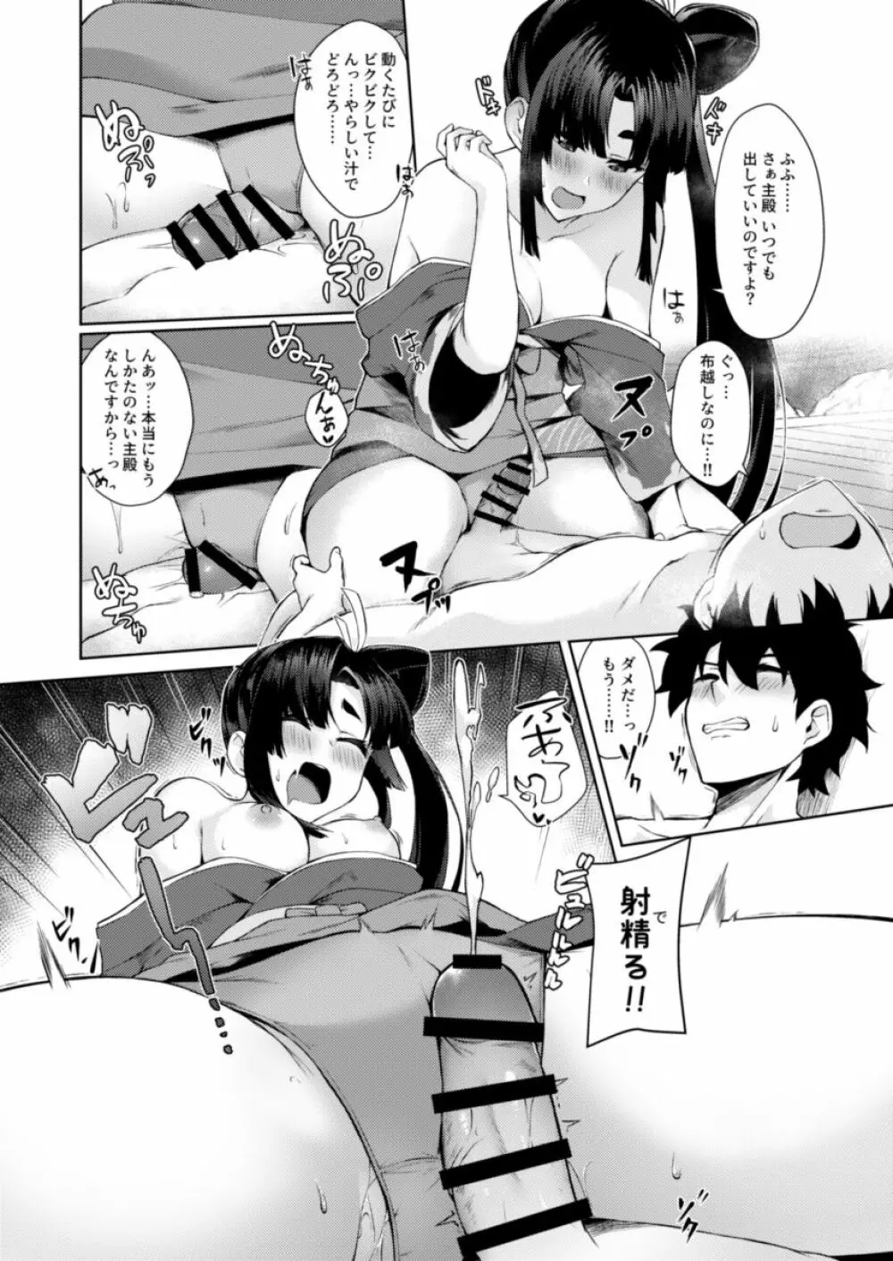 牛若亭 - page7