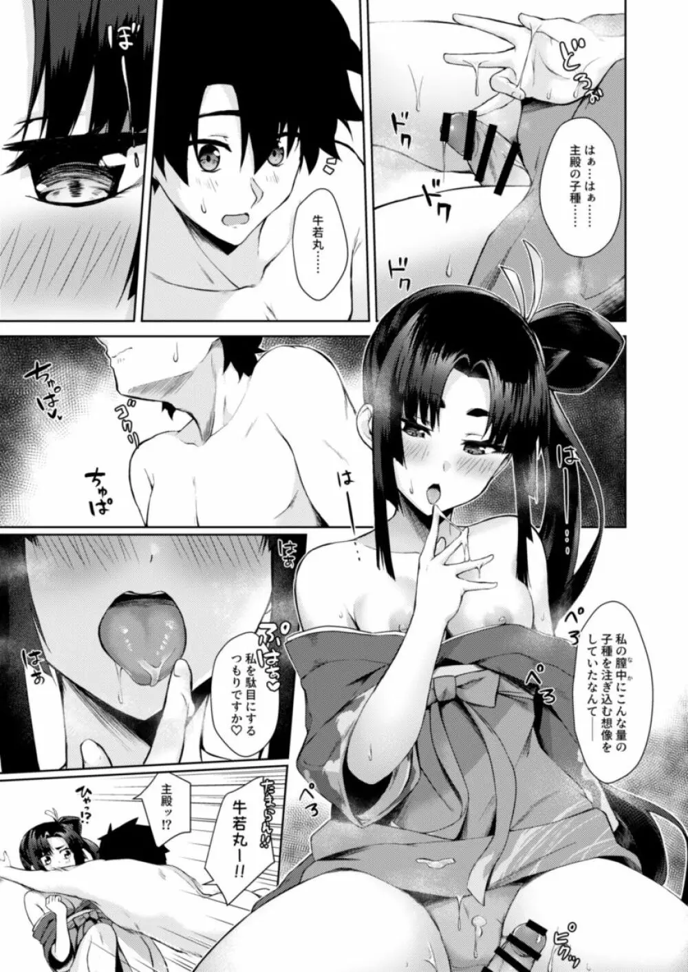 牛若亭 - page8