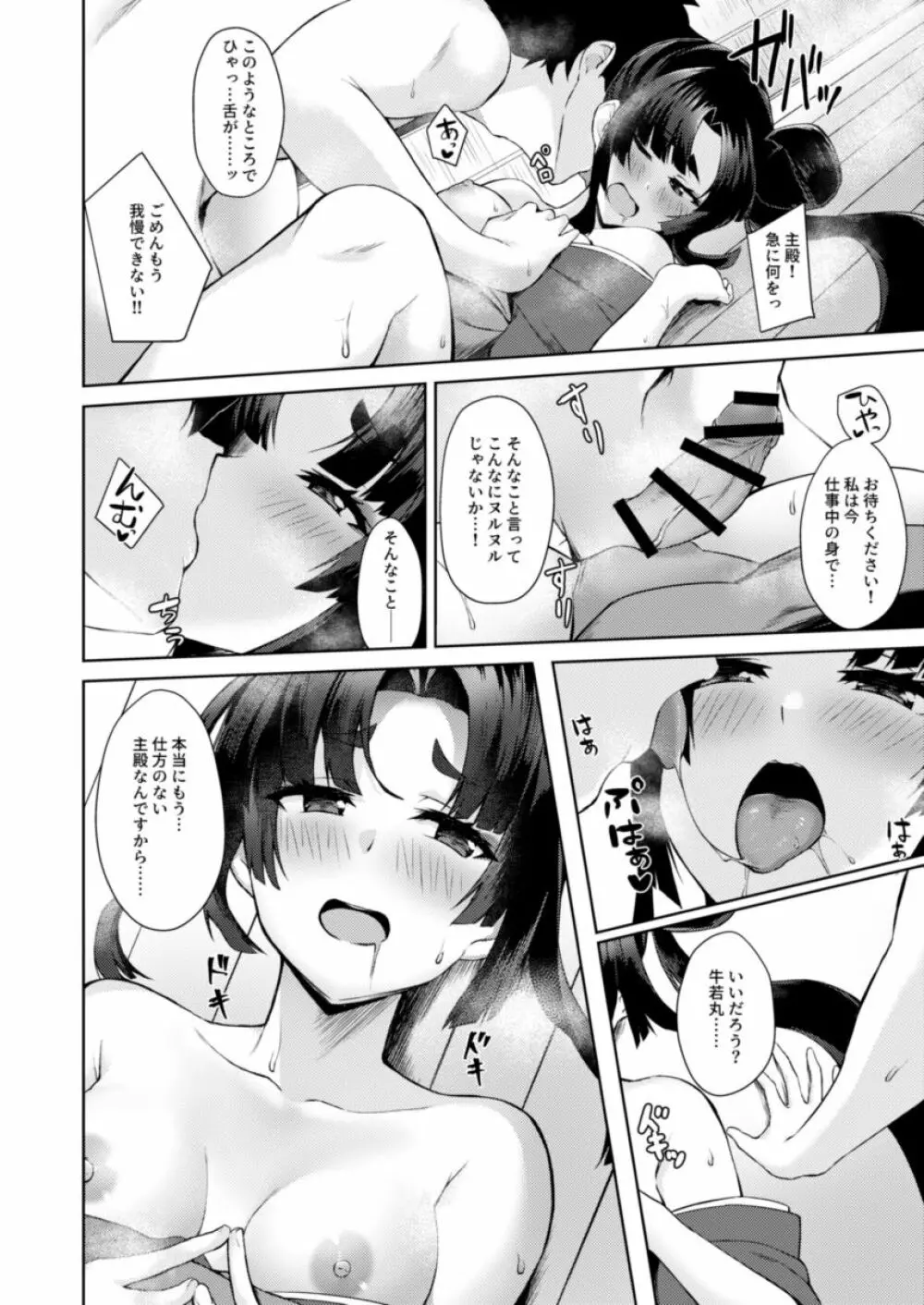 牛若亭 - page9