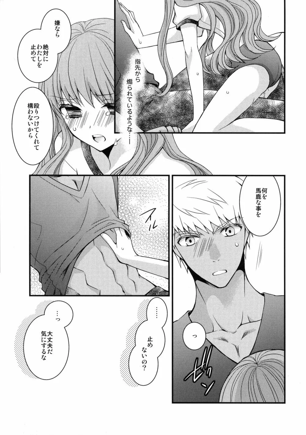 むしさされ - page13