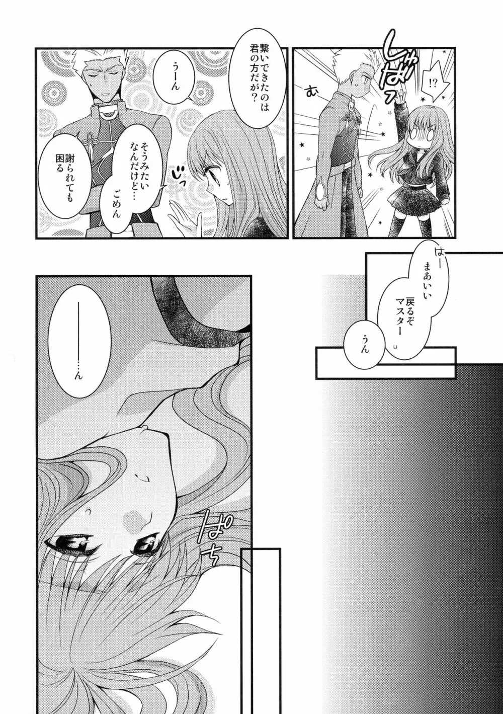 むしさされ - page6