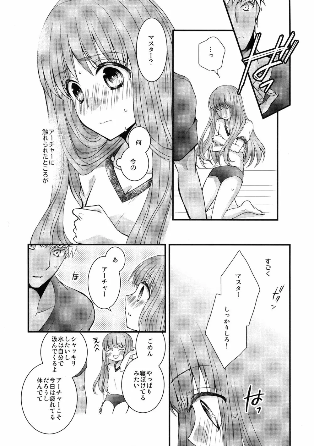 むしさされ - page9
