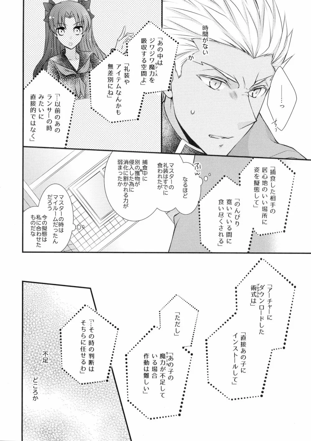 スパイスシュガービタースイート - page12