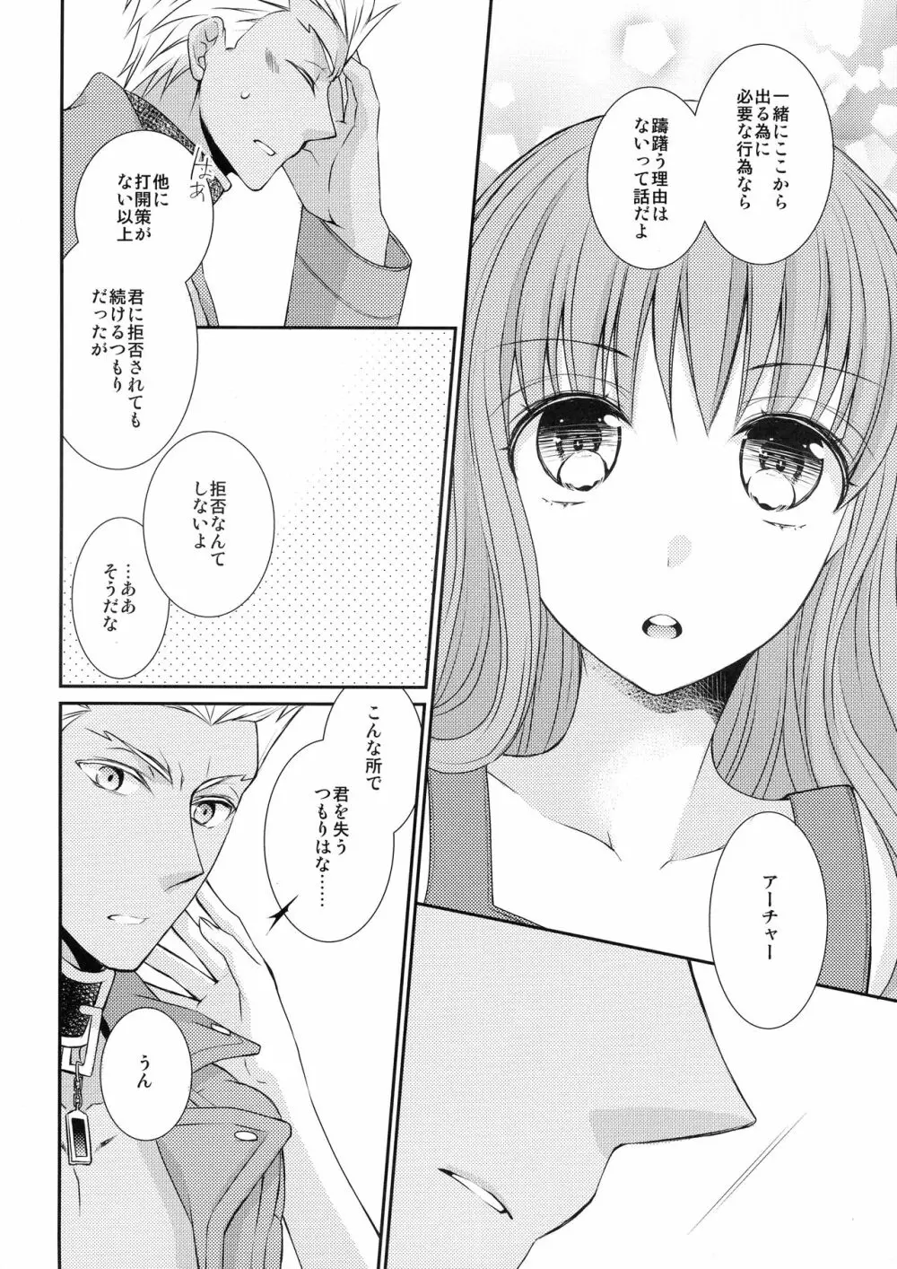 スパイスシュガービタースイート - page16