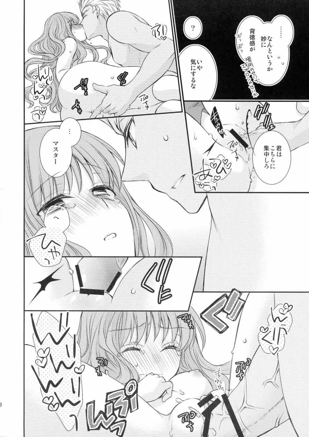 スパイスシュガービタースイート - page18