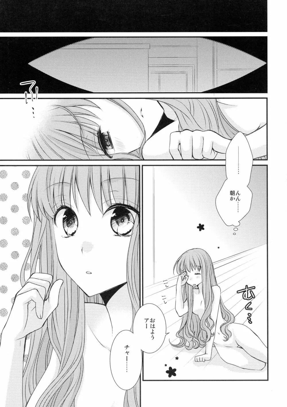 スパイスシュガービタースイート - page3