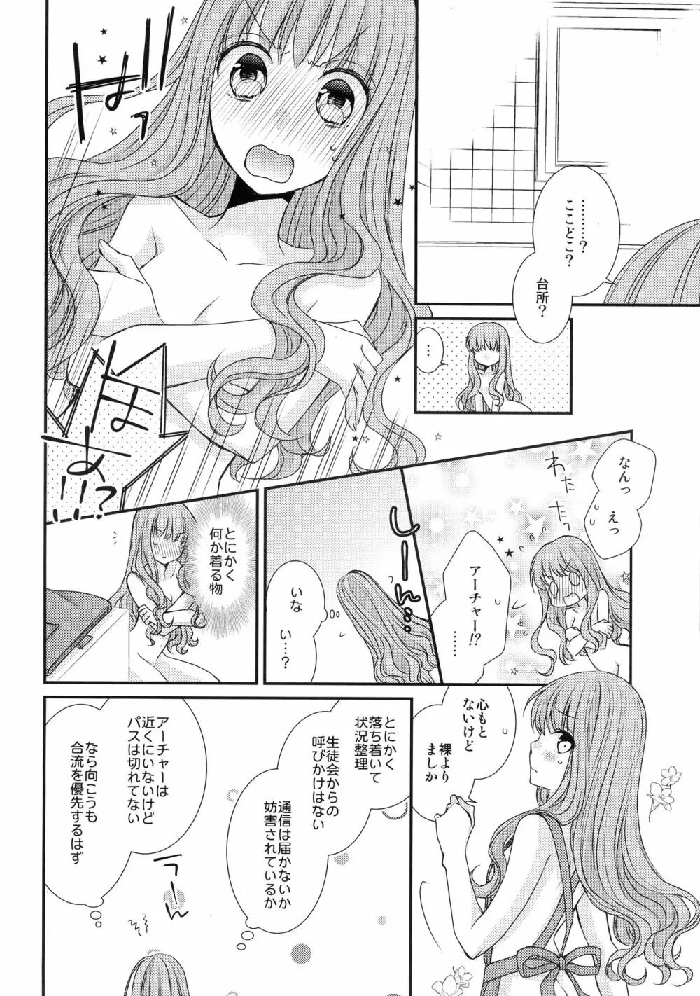 スパイスシュガービタースイート - page4