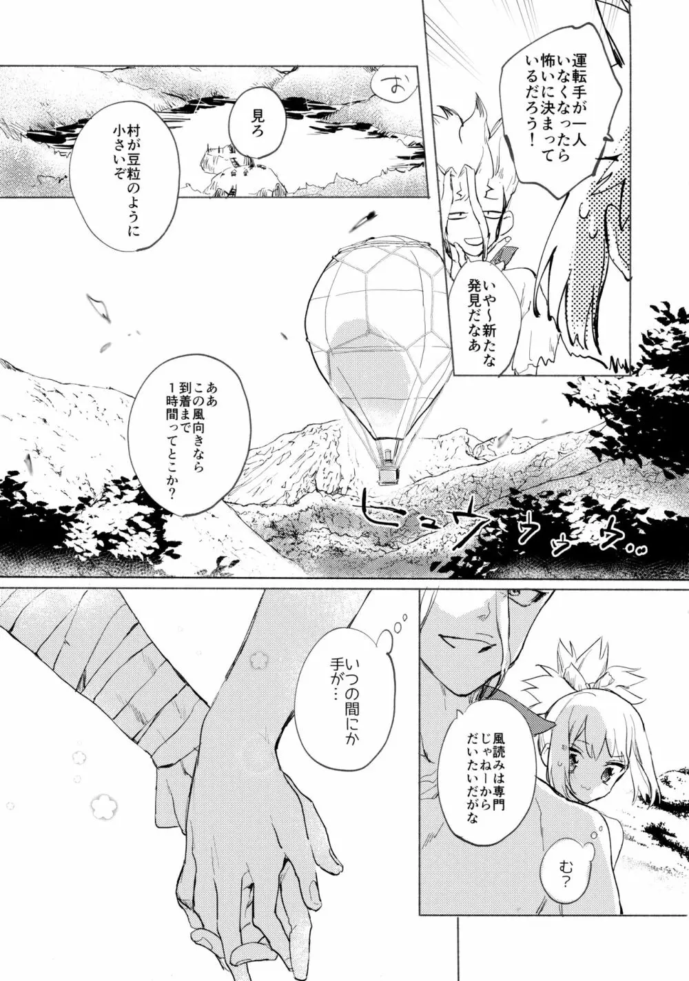 石器世界で眩しい夏 - page10