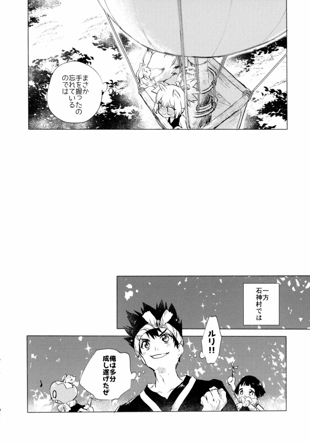 石器世界で眩しい夏 - page11