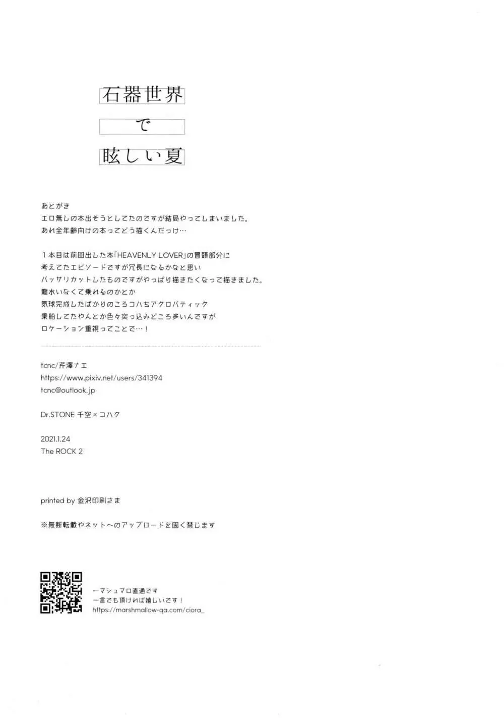 石器世界で眩しい夏 - page12