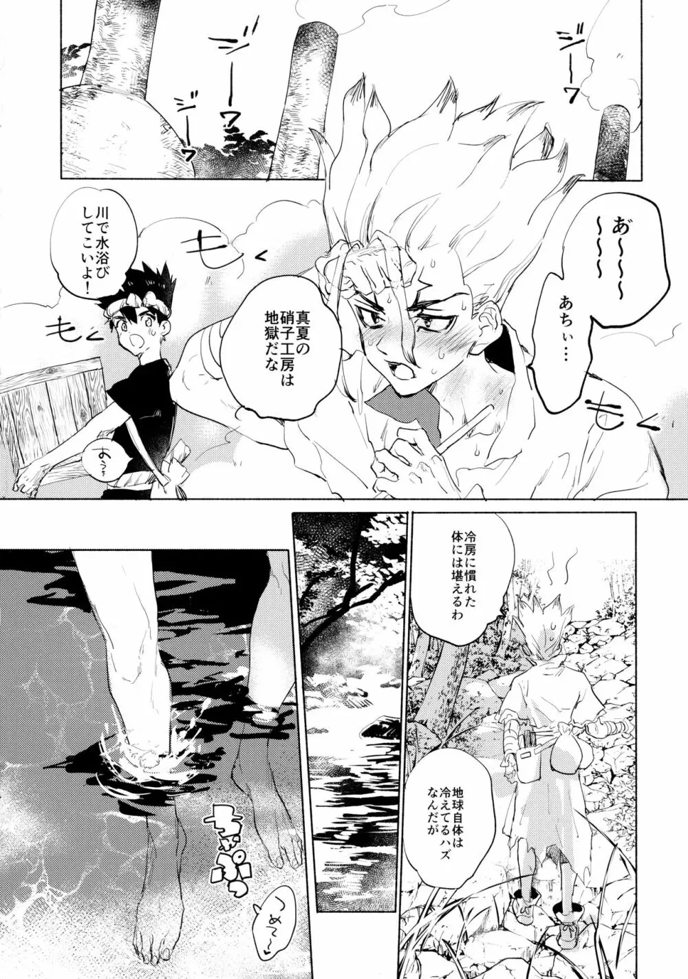 石器世界で眩しい夏 - page13