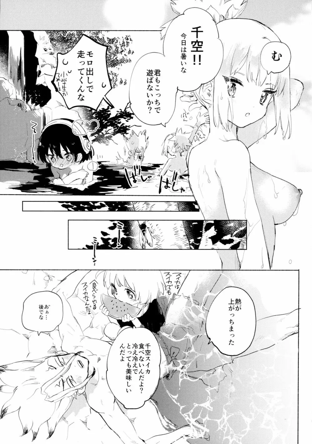 石器世界で眩しい夏 - page16