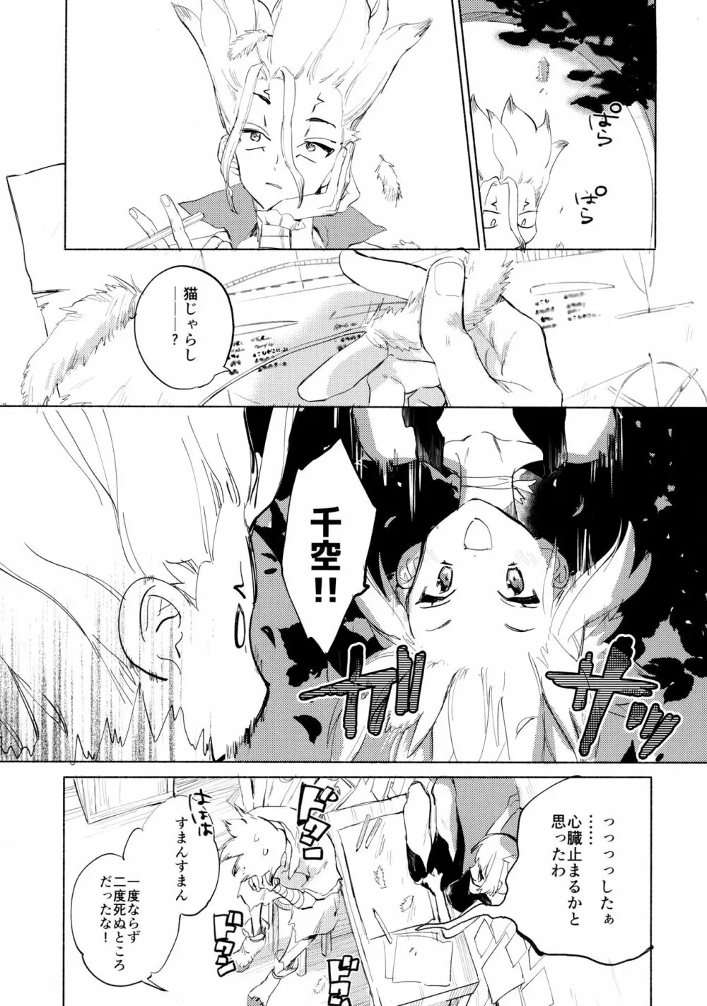 石器世界で眩しい夏 - page18