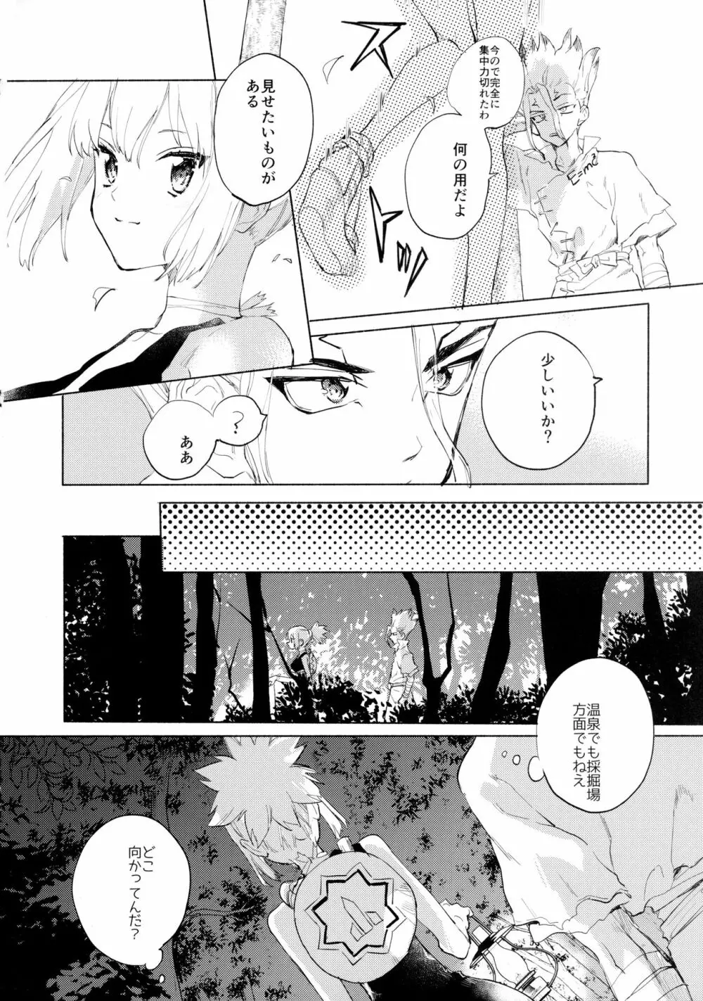 石器世界で眩しい夏 - page19