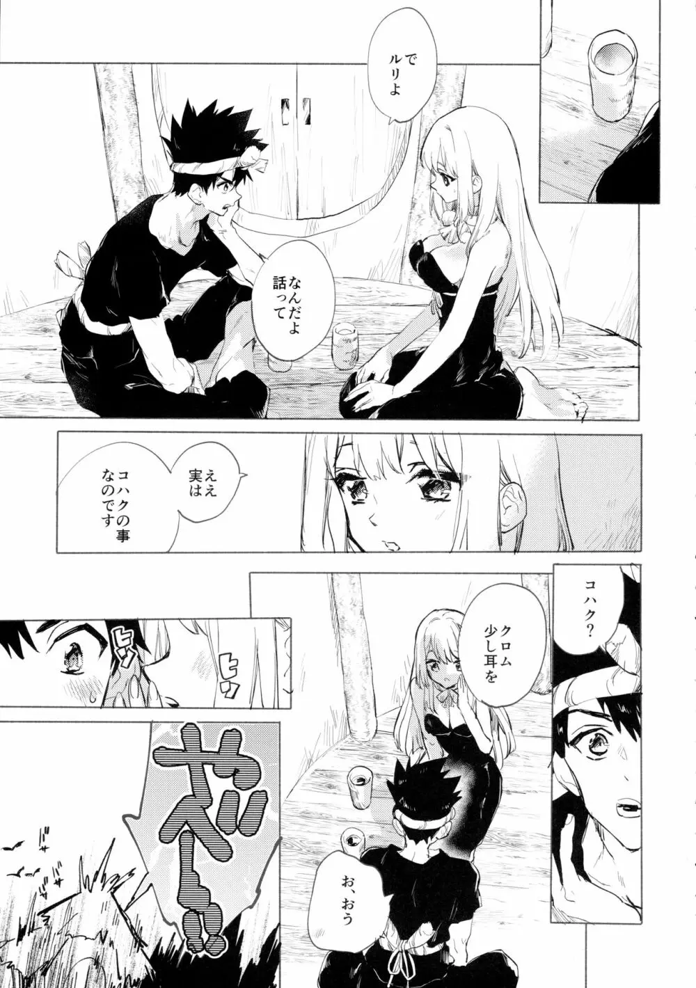 石器世界で眩しい夏 - page2