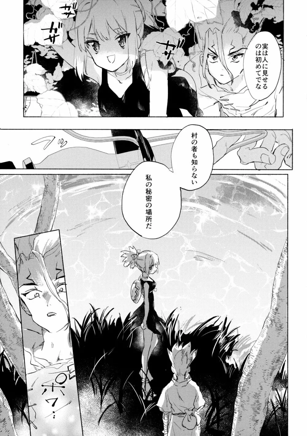 石器世界で眩しい夏 - page20