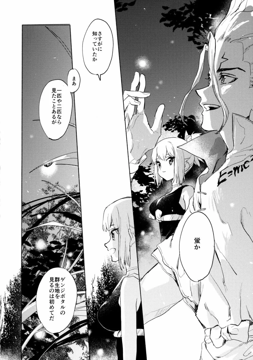 石器世界で眩しい夏 - page21