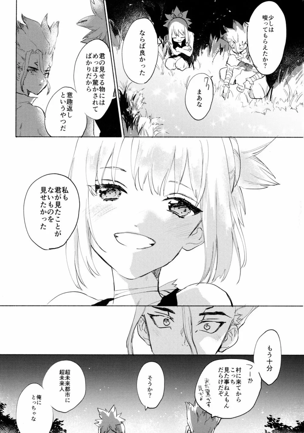石器世界で眩しい夏 - page22