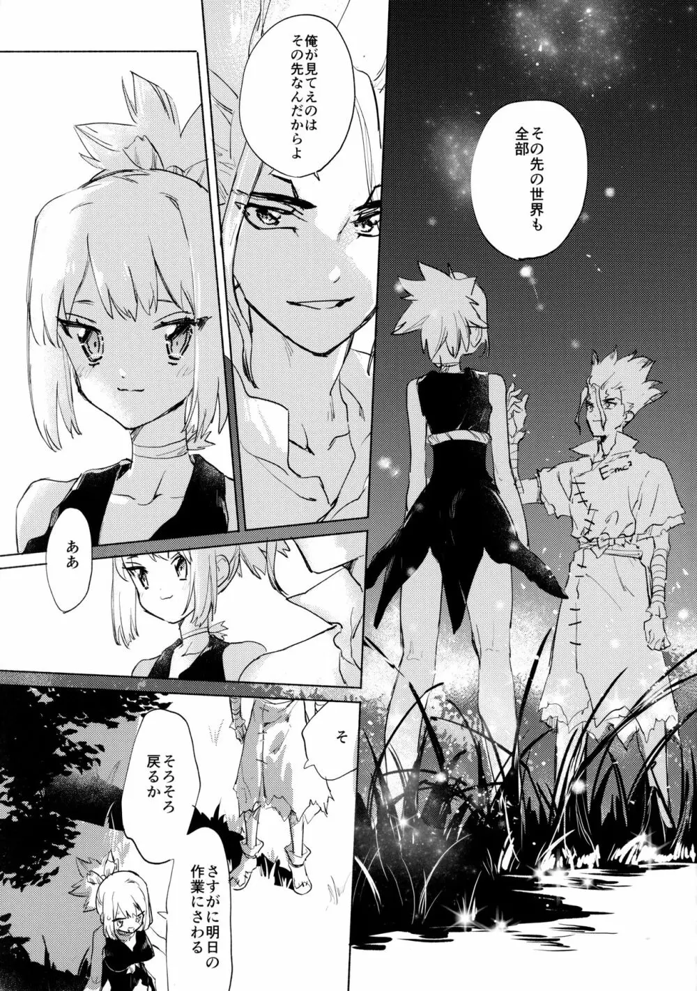石器世界で眩しい夏 - page24