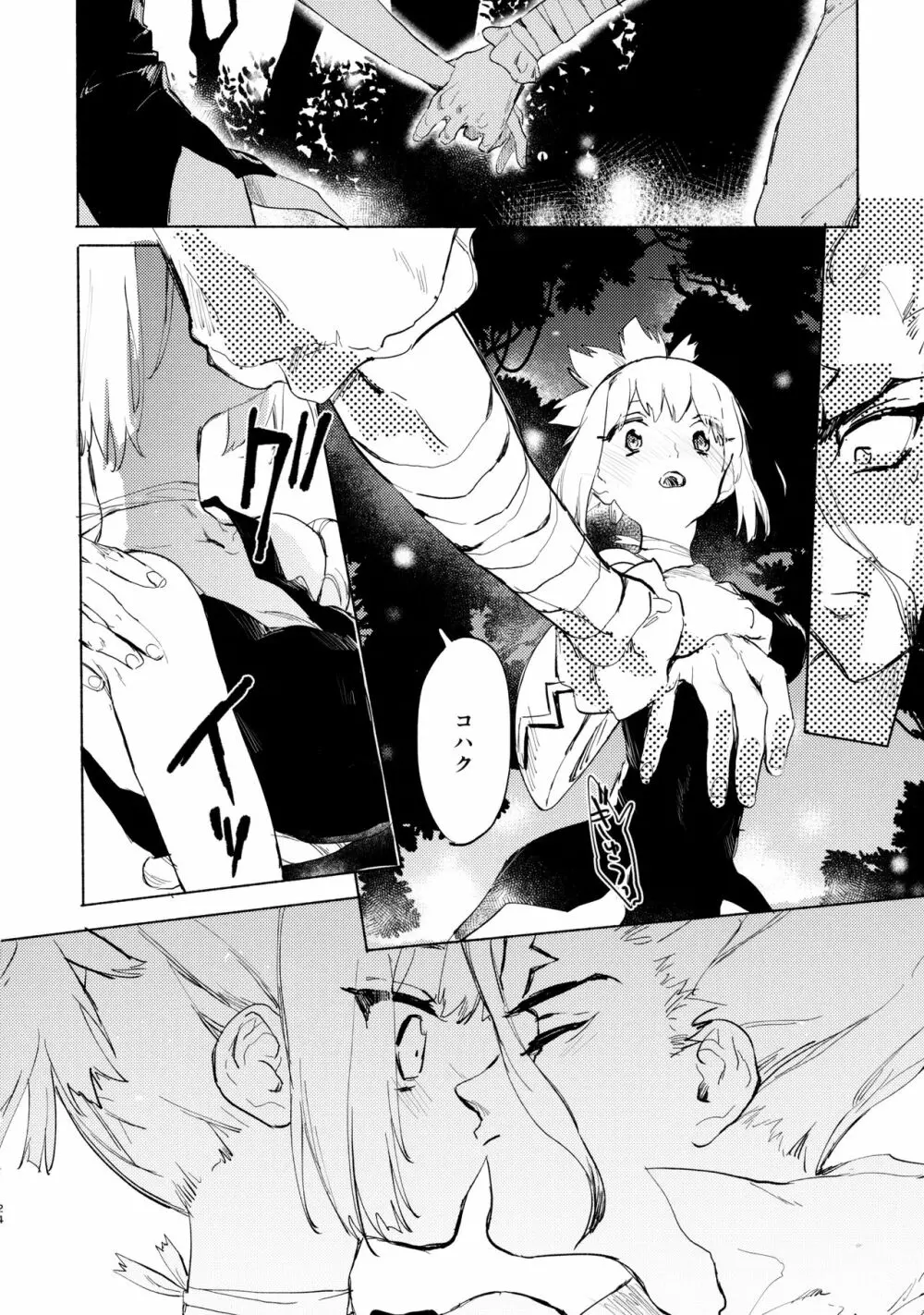 石器世界で眩しい夏 - page25
