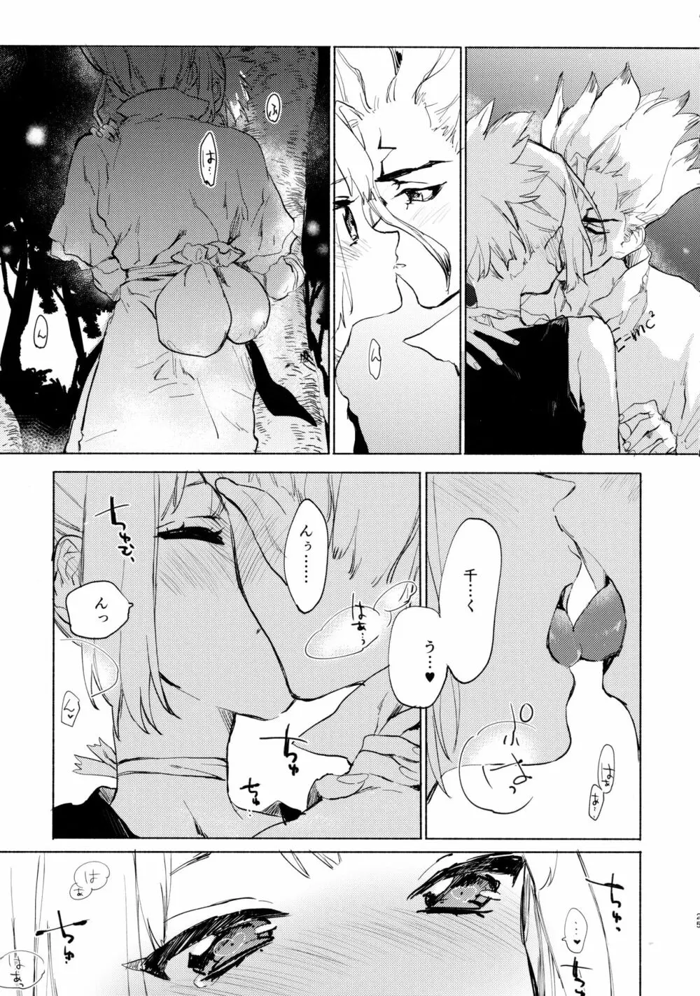 石器世界で眩しい夏 - page26
