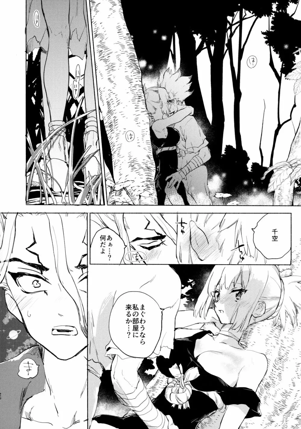 石器世界で眩しい夏 - page27