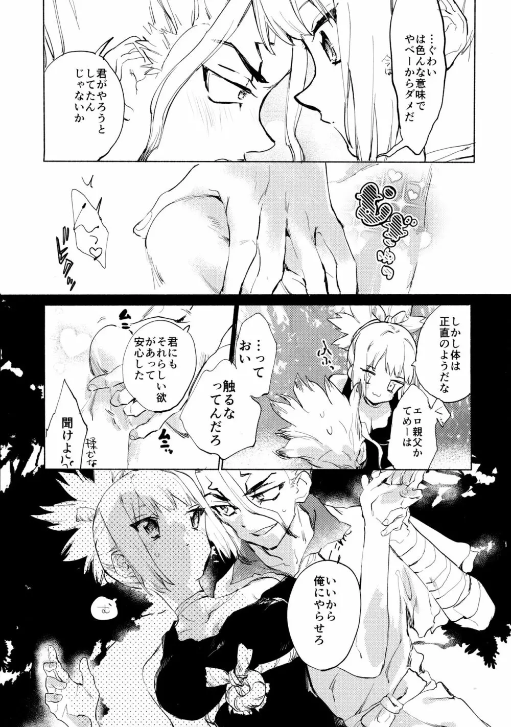 石器世界で眩しい夏 - page28