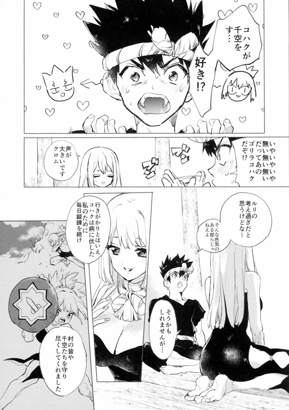 石器世界で眩しい夏 - page3