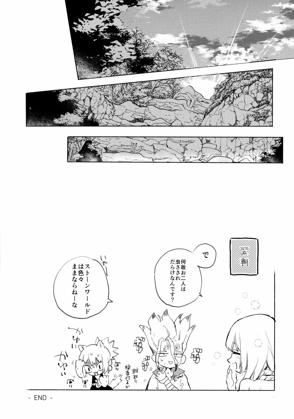 石器世界で眩しい夏 - page33