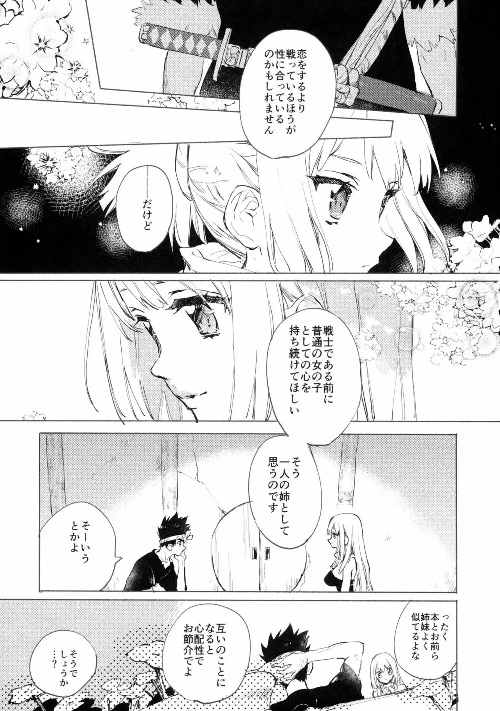 石器世界で眩しい夏 - page4