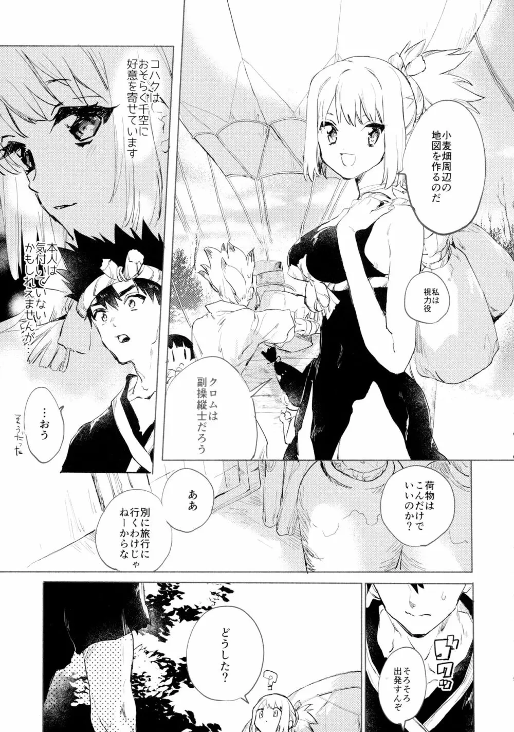 石器世界で眩しい夏 - page6