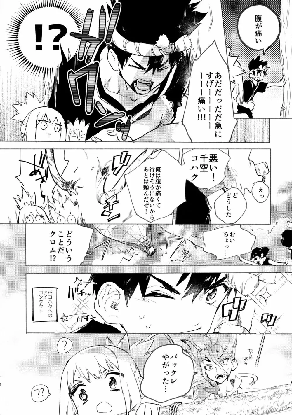 石器世界で眩しい夏 - page7