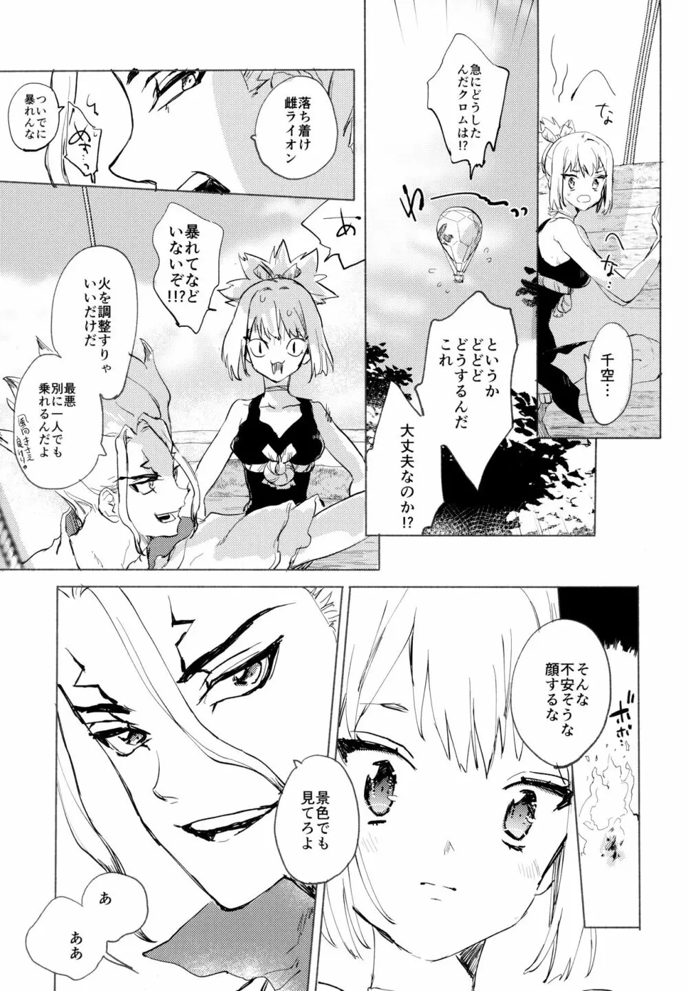 石器世界で眩しい夏 - page8