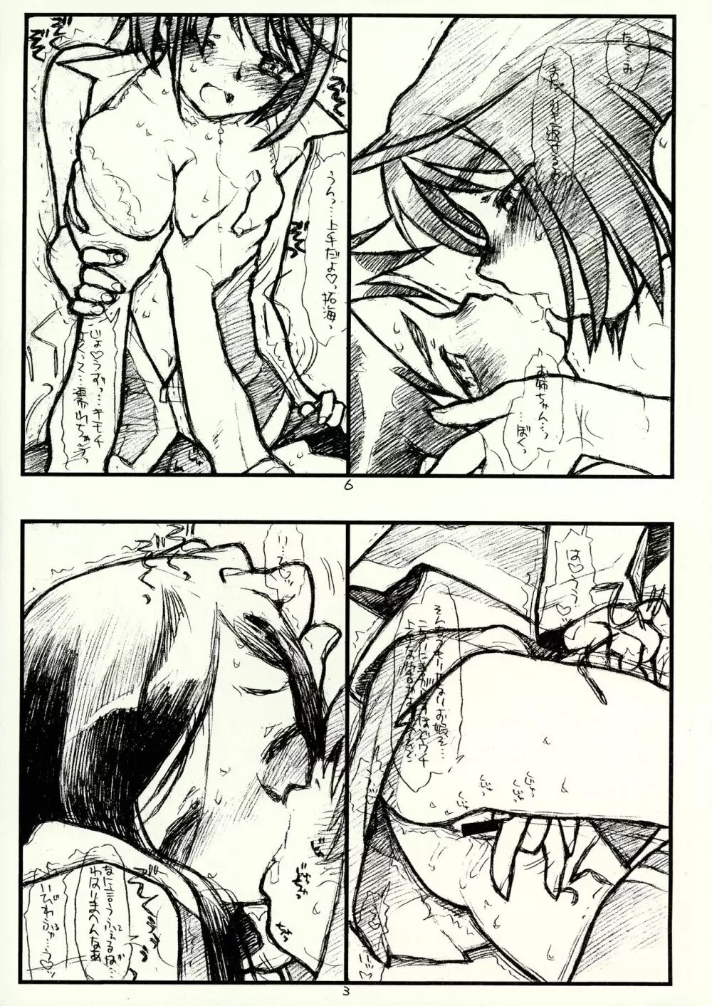 舞-KeRU - page3
