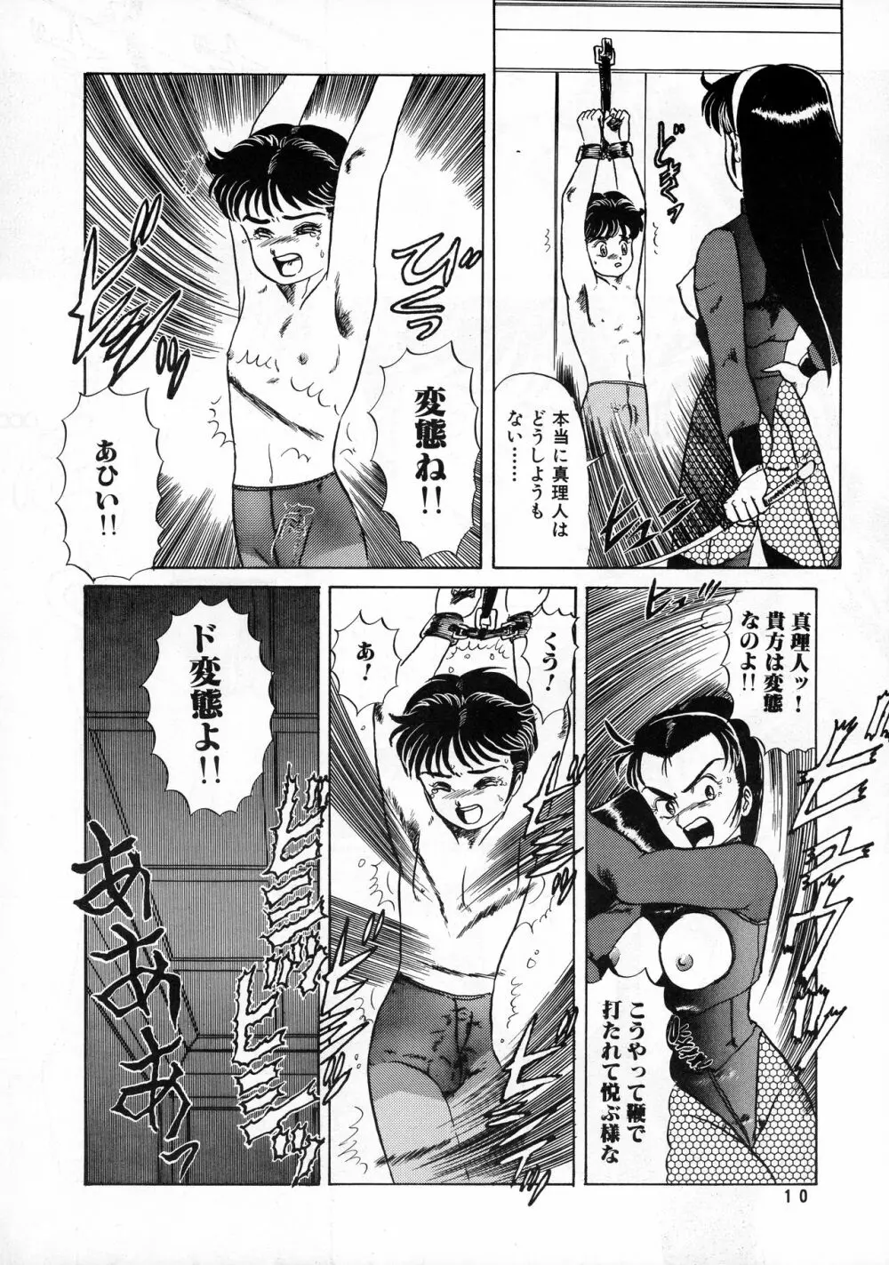 葵つくしEmergency 92 BIZARRE TIME - page10