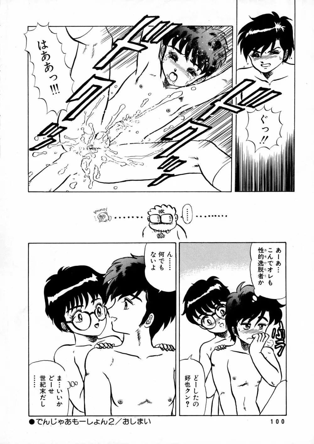 葵つくしEmergency 92 BIZARRE TIME - page100