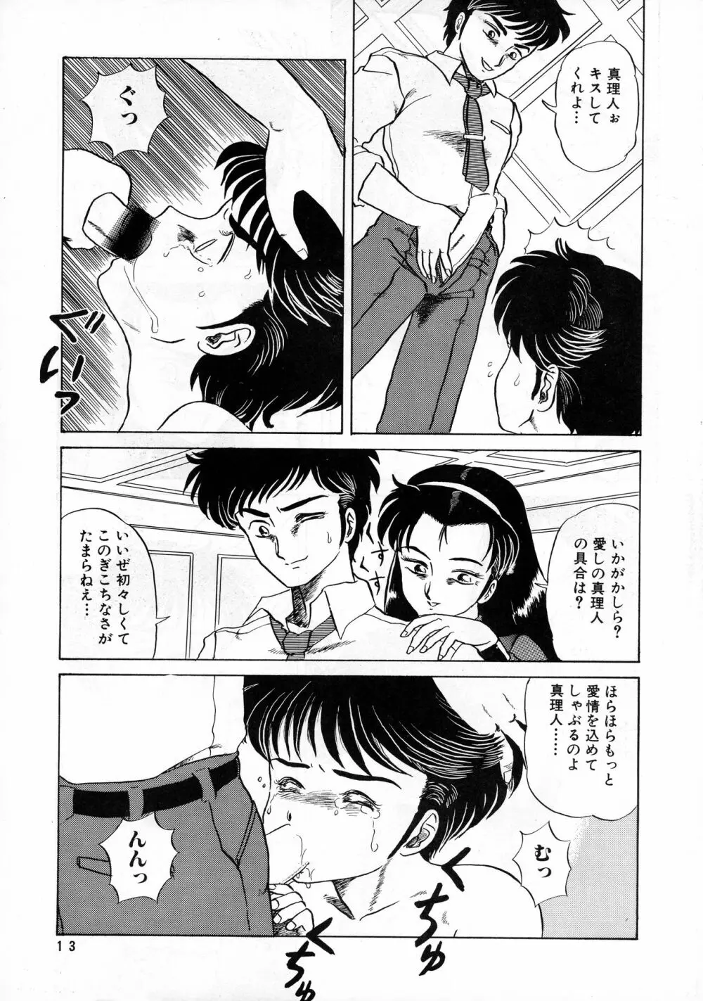 葵つくしEmergency 92 BIZARRE TIME - page13
