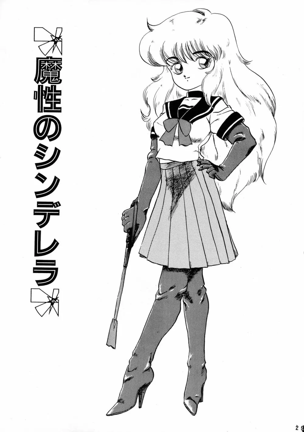葵つくしEmergency 92 BIZARRE TIME - page29