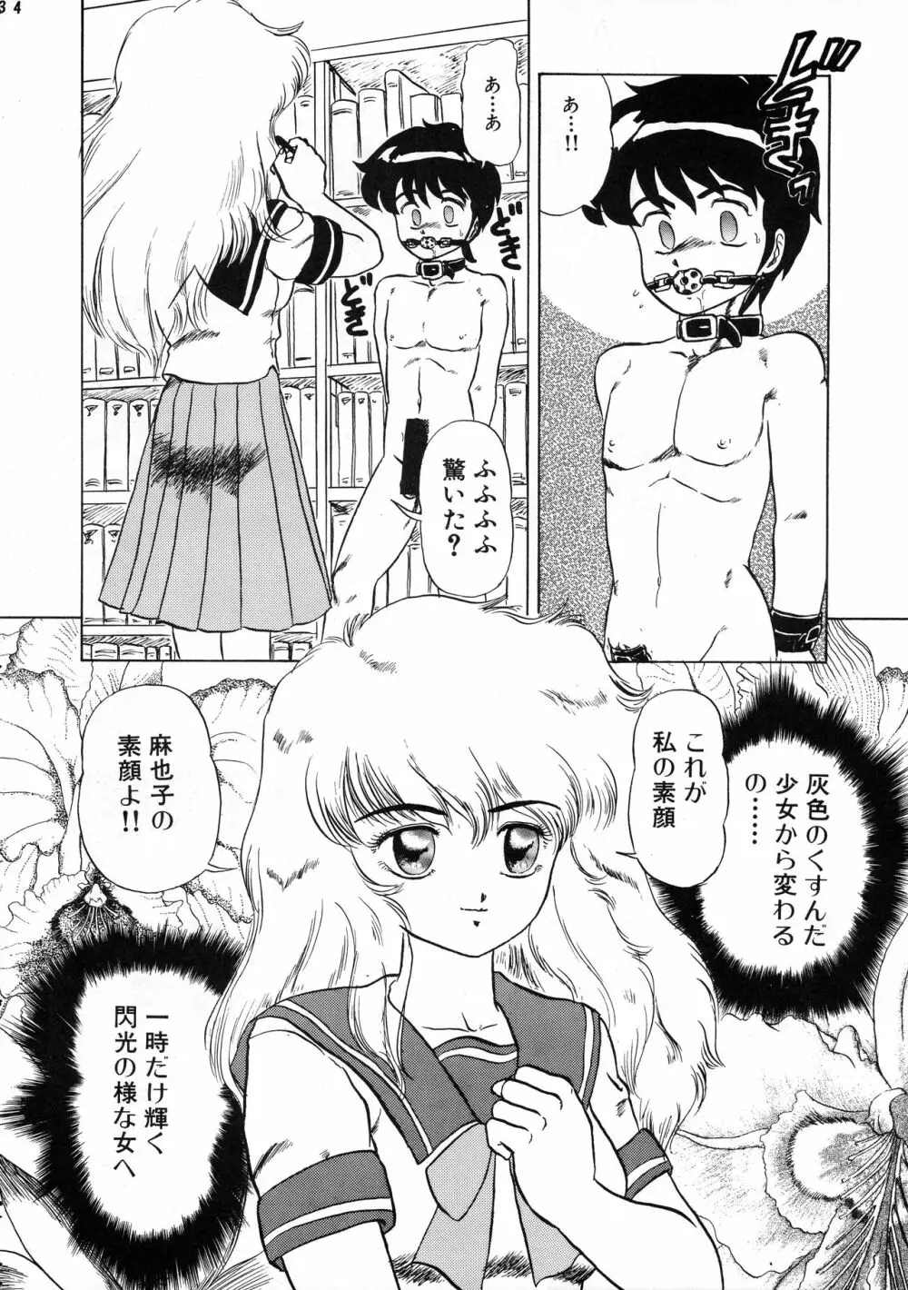 葵つくしEmergency 92 BIZARRE TIME - page34