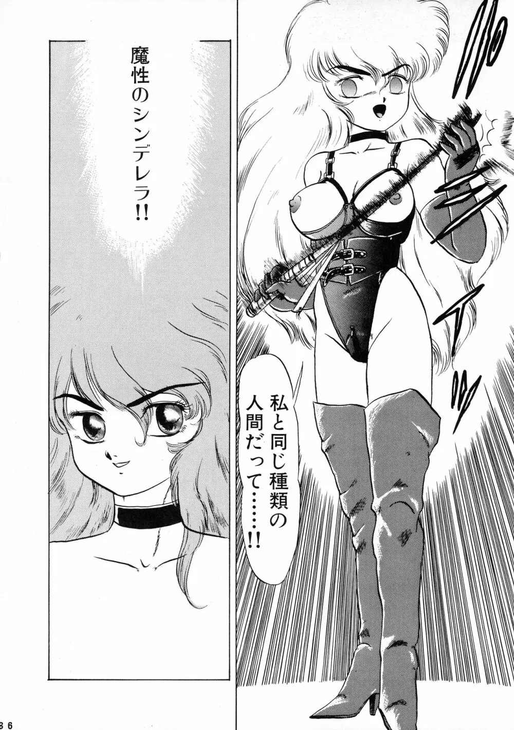 葵つくしEmergency 92 BIZARRE TIME - page36
