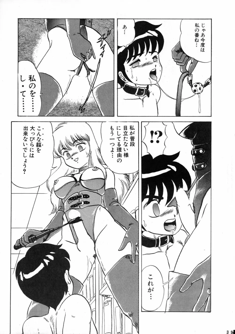 葵つくしEmergency 92 BIZARRE TIME - page39