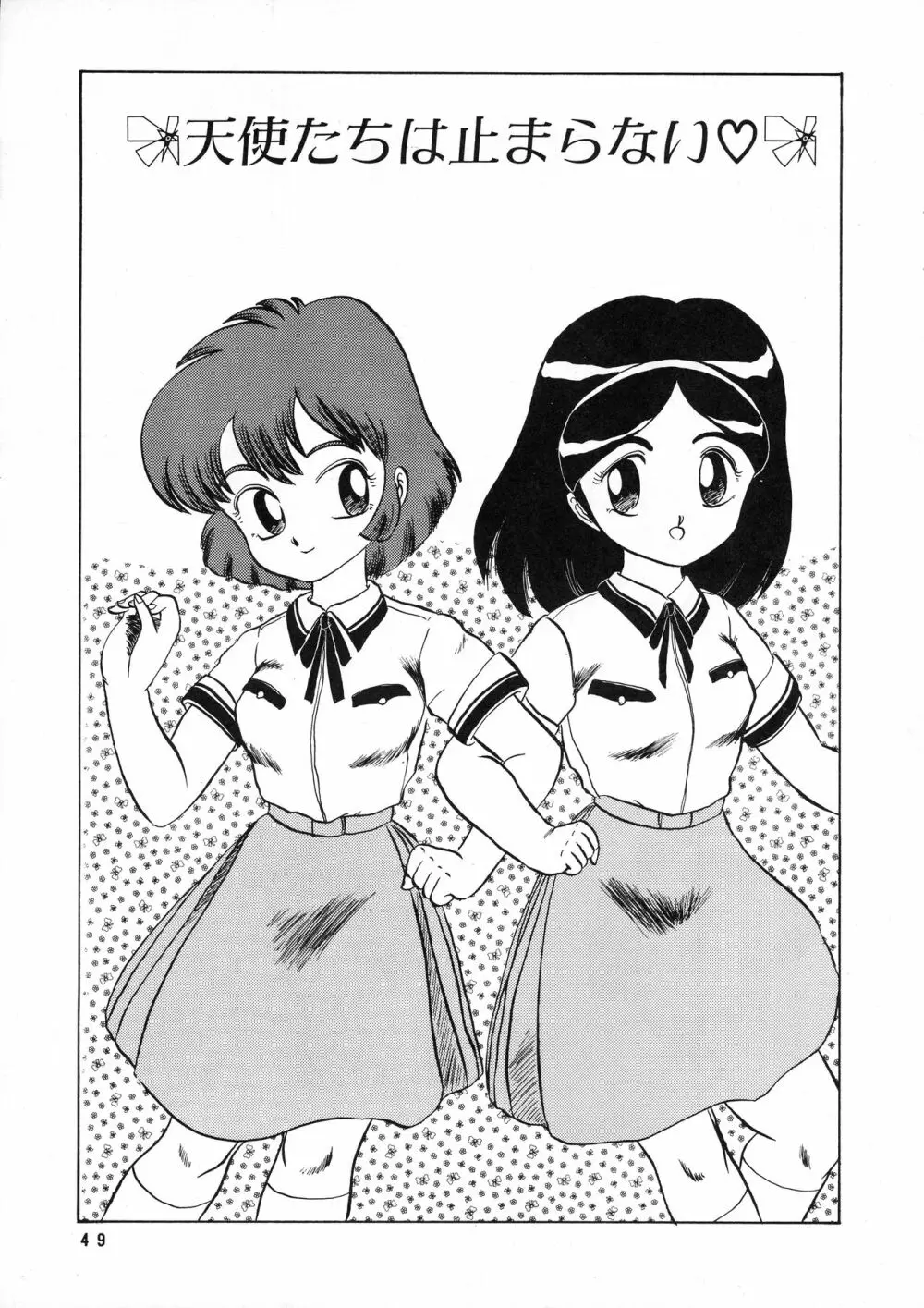 葵つくしEmergency 92 BIZARRE TIME - page49