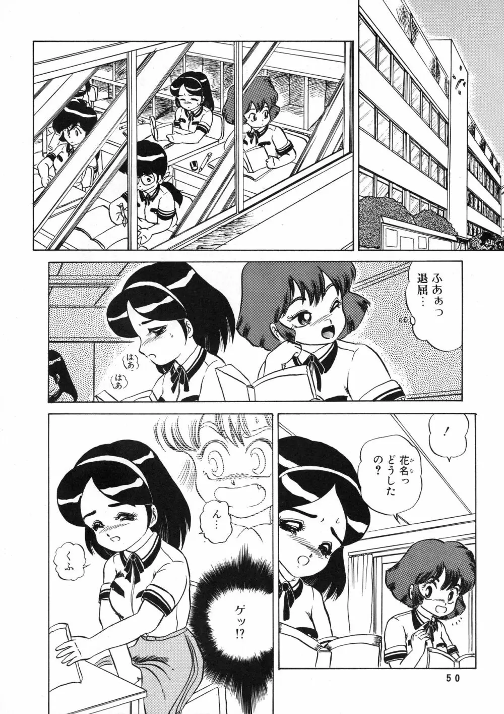 葵つくしEmergency 92 BIZARRE TIME - page50