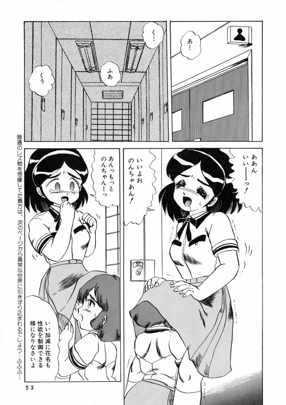 葵つくしEmergency 92 BIZARRE TIME - page53