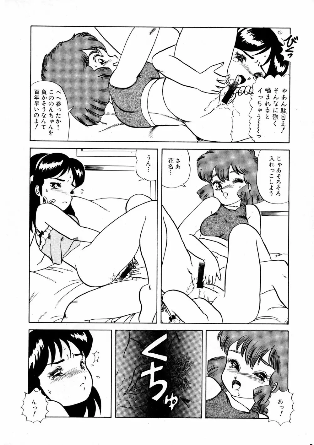 葵つくしEmergency 92 BIZARRE TIME - page69