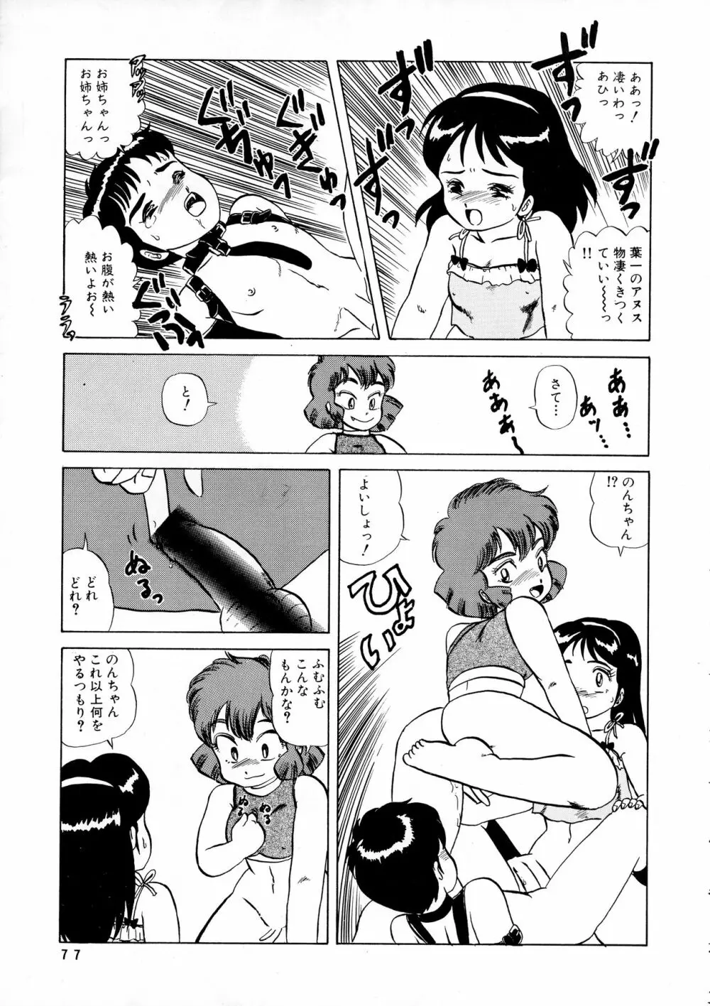 葵つくしEmergency 92 BIZARRE TIME - page77